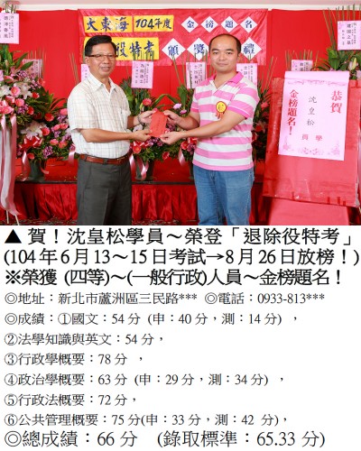 沈皇松-退除役考